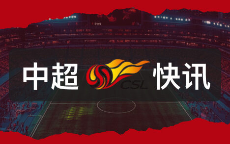 古加离京国安 王子铭或加盟云南玉昆